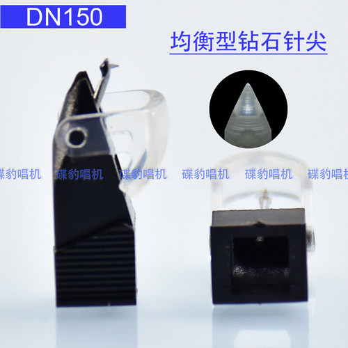 新均衡中档钻石唱针可替换DUAL DN155 DN150 DN149 DN152 DN145