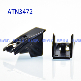 全新进口透明钻石针尖T4P ATN3472 3482 ND-145 替换唱针黑