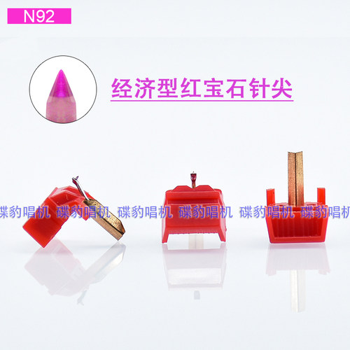 红色入门红宝石唱针可替换SHURE N92S N94E N99 N104E N1110 ME75