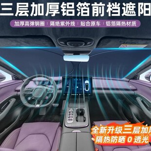 适用于新一代SU7前挡遮阳挡加厚车窗遮阳帘夏季前档风隐私防晒件
