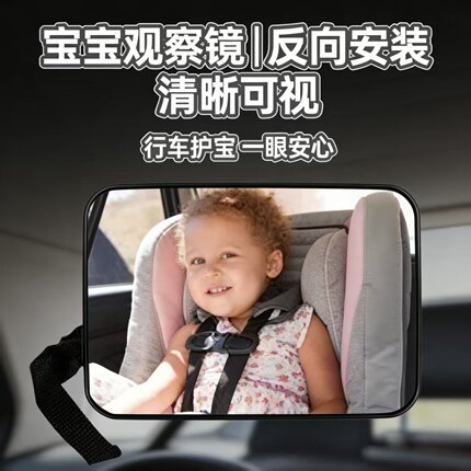 宝宝车内后视镜车载镜子婴儿反光镜安全座椅观察镜反向儿童认知镜