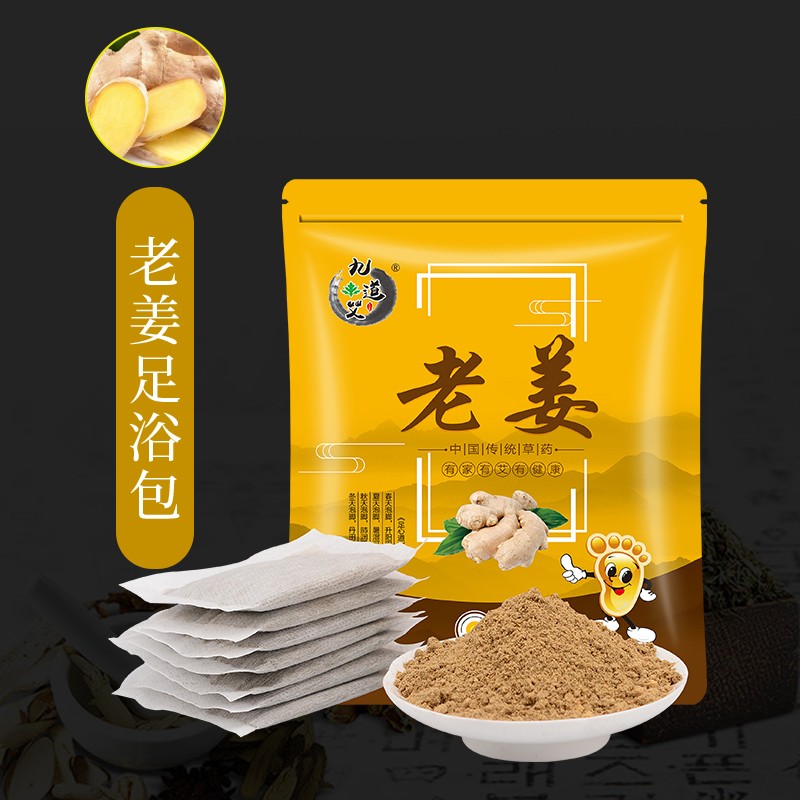 艾草生姜藏红花泡脚中药包药材粉球祛寒去气祛男女士足浴包