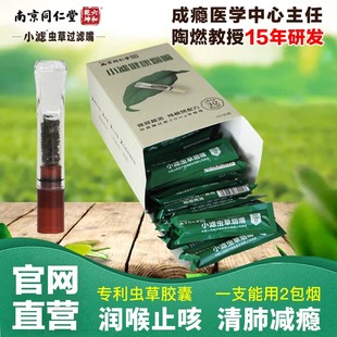 同仁堂小滤烟嘴过滤器虫草健康食品级抛弃型一次性粗细香烟过滤嘴