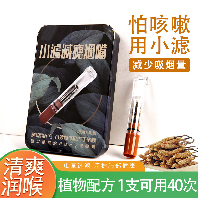 高端小滤虫草一次性烟嘴过滤器中药过滤烟嘴粗中细通用