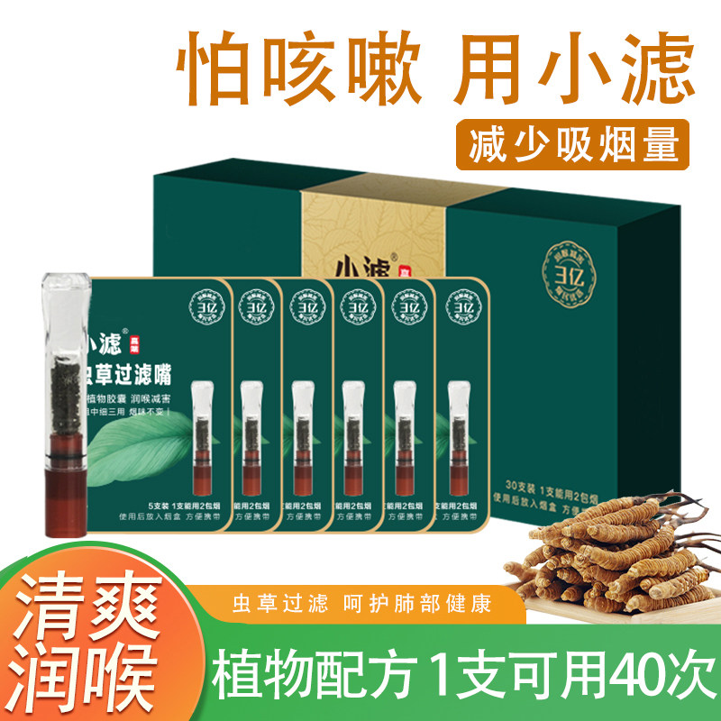 高端小滤正品中药一次性烟嘴过滤器中药粗中细通用烟嘴