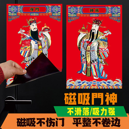 磁吸冰箱贴财神天官赐福磁性工艺秦琼尉迟恭传统镇宅磁吸门神门贴