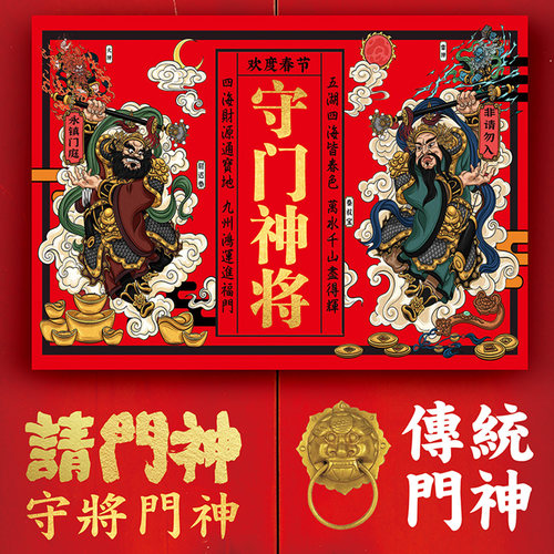 2026新款秦叔宝尉迟恭守护门将年画自粘关羽张飞守门神将大门贴纸