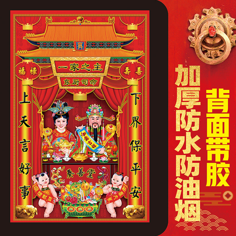 东厨司命年画2026新年春节灶神灶王爷画像门神财神爷贴画灶君贴纸,节庆用品/礼品,喜字/剪纸/贴纸,淘宝优惠券,粉丝福利购,淘宝优惠卷