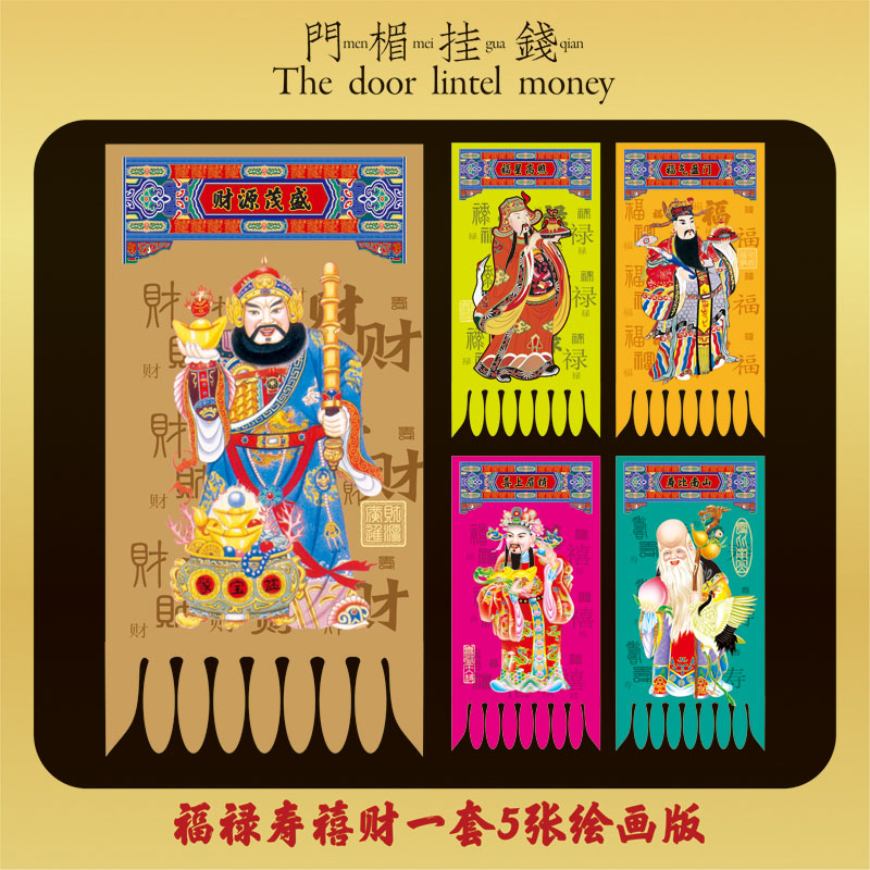 2026创意福禄寿喜财马年过年门楣挂钱吊钱新年造型门贴利是封红包