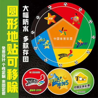 大乐透双色球顶呱刮七星彩体彩福彩票店用品标志加厚地贴竞猜走势
