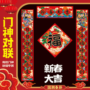 2026马新年新春大吉对联新年春节创意秦琼尉迟恭门神对联防水材质