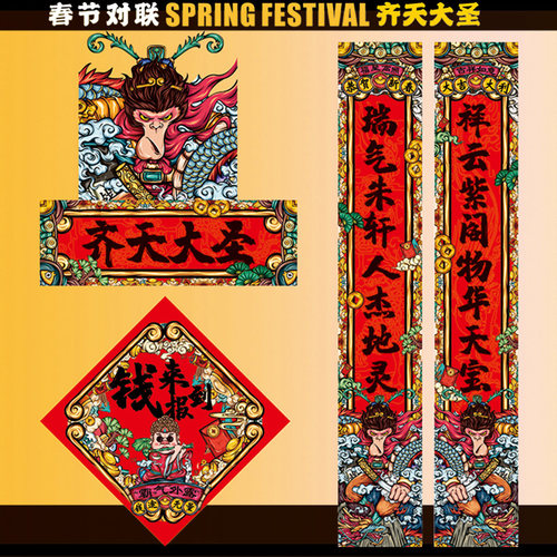 马年搞笑对联2026新年国潮创意悟空春联大学宿舍春节家用可爱门贴