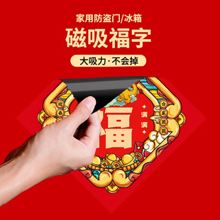 马年磁吸免胶门贴2026新年春节福字冰箱贴创意新款新年财神福到来