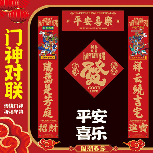 2026新款秦琼尉迟恭门神对联公司商铺家用入户门装饰平安喜乐春联