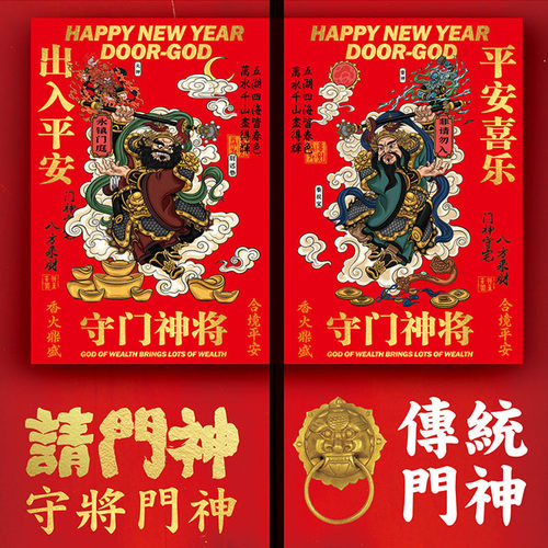 2026新款马年门神年画入户大门贴纸财神尉迟恭秦叔宝张飞关公门贴