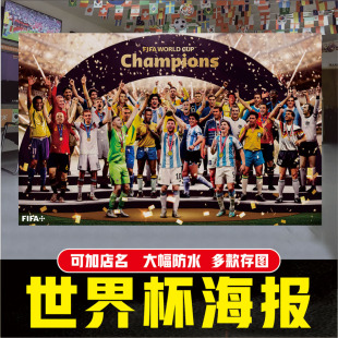 足球球星海报2026世界杯餐厅酒吧墙壁画报明星周边梅西C罗内马尔