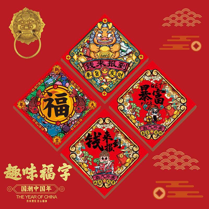 2026年马年福字门贴新年装饰对联斗方春节家用创意卡通新春节新款
