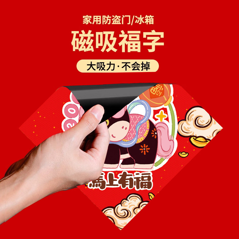 春节福字磁性对联春节自粘磁吸家用防盗门铁门新年大门冰箱家用福,节庆用品/礼品,喜字/剪纸/贴纸,淘宝优惠券,粉丝福利购,淘宝优惠卷