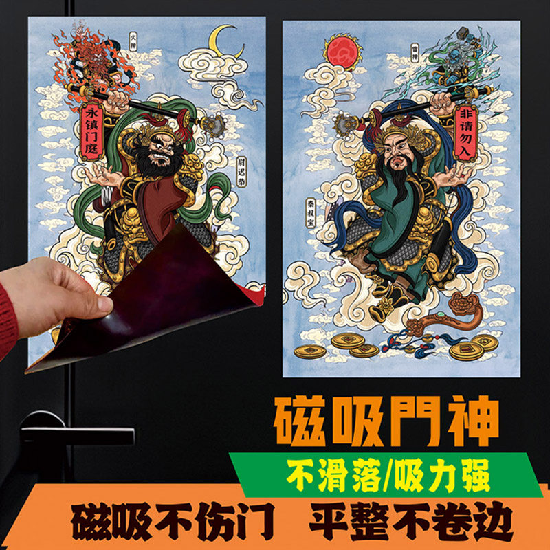 磁吸秦叔宝尉迟恭2026新款门神贴大门镇宅入户门嗯哈二将年画自黏