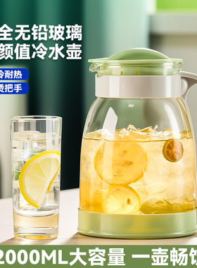 天喜2025新款大容量玻璃冷水壶家用办公耐热泡茶壶凉白开水果汁壶