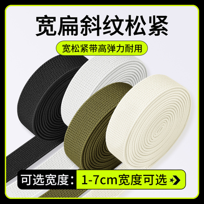 宽松紧带高弹力耐用斜纹加厚