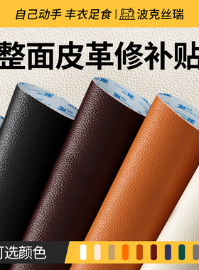 沙发修补贴自粘皮革修补贴真皮补皮贴座椅翻新电动汽车坐垫修覆