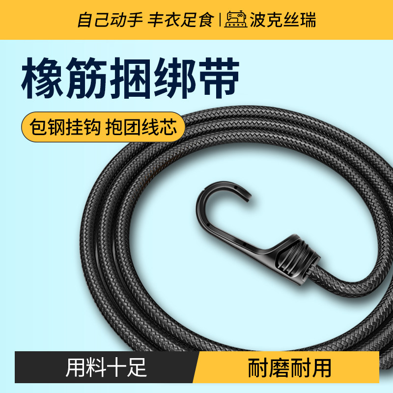 橡筋捆绑带加粗线芯包塑钢钩