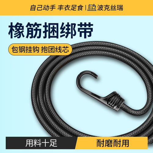 橡筋捆绑带加粗线芯包塑钢钩