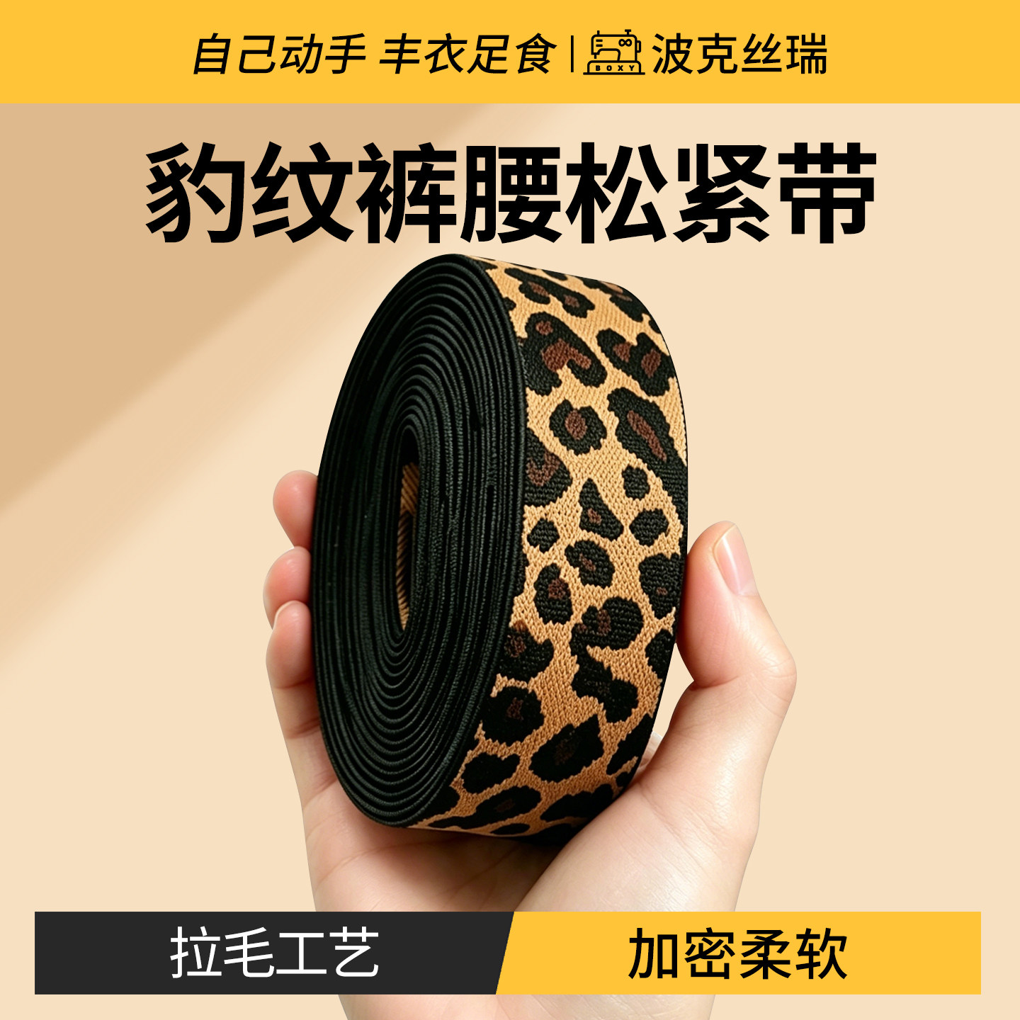 裤腰加高专用松紧带豹纹尼龙皮筋高弹力耐用腰围小改大宽松紧带