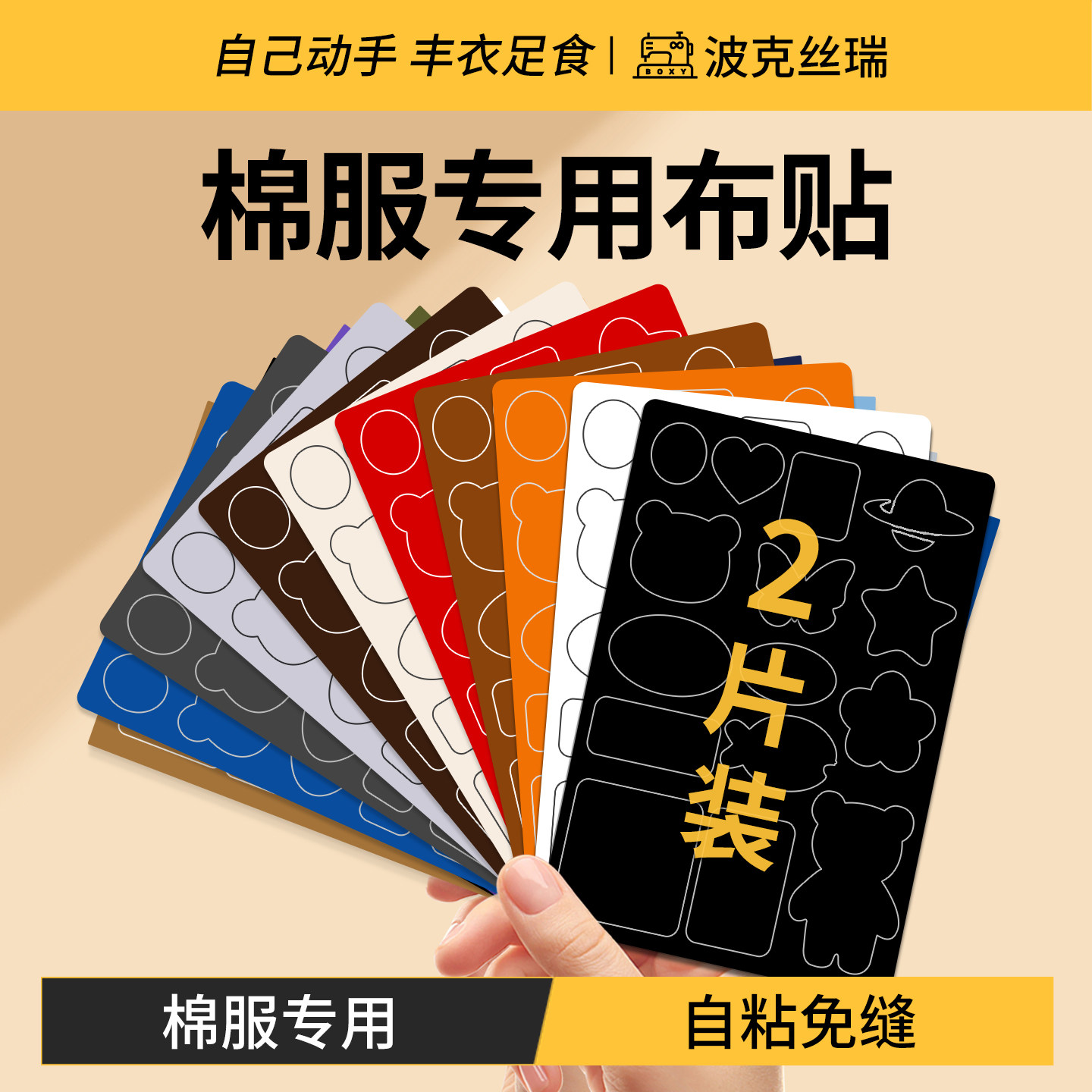 棉服专用布贴冬季羽绒服补丁贴自粘免缝衣服破洞修补棉衣修补贴,居家布艺,布贴,淘宝优惠券,粉丝福利购,淘宝优惠卷