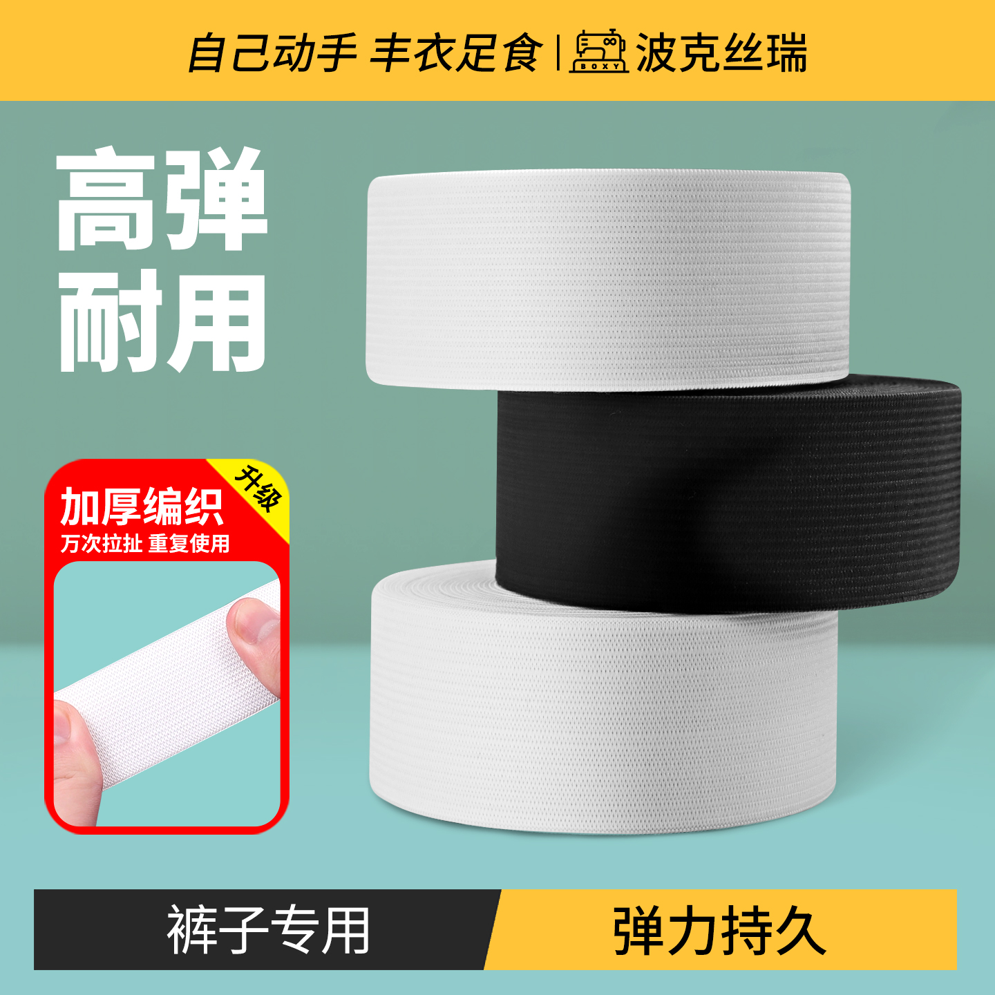 『亦松亦紧』纯真年代松紧带