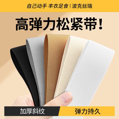 骑士斜纹高弹耐用松紧带