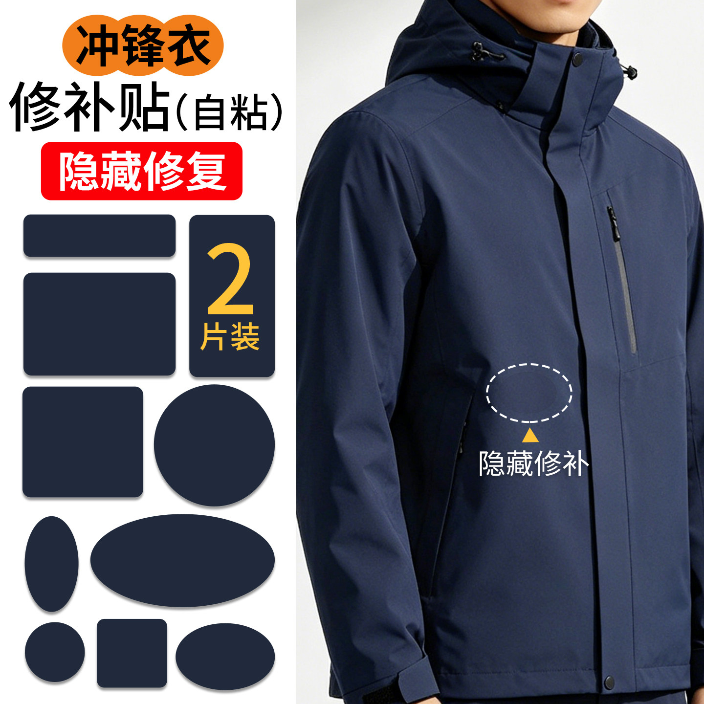 藏青色冲锋衣专用补丁贴自粘免缝高端衣服修补贴羽绒服破洞布贴