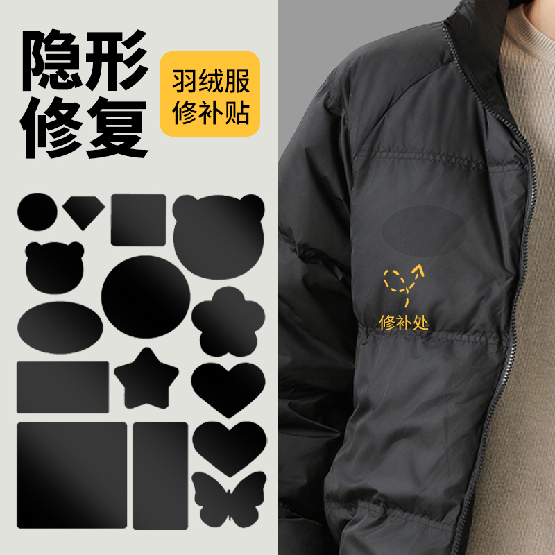 强力粘合隐形修复衣服贴补丁贴
