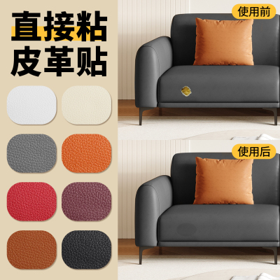 『2片装』皮沙发专用补丁贴