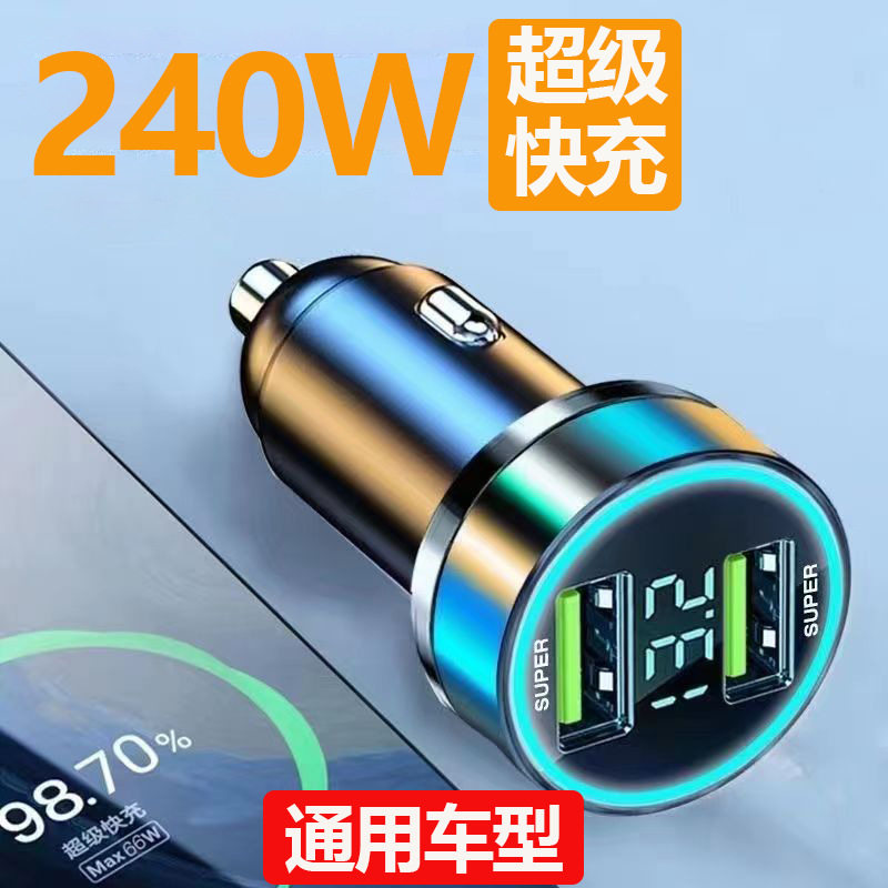 新款车载充电器超级快充一拖二闪充点烟器转换插头手机双usb车充