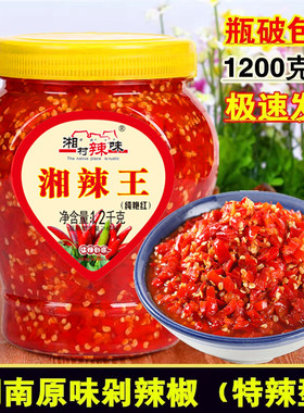 湘辣王剁辣椒农家自制手工朝天椒超辣特辣小米辣椒酱剁椒鱼头酱
