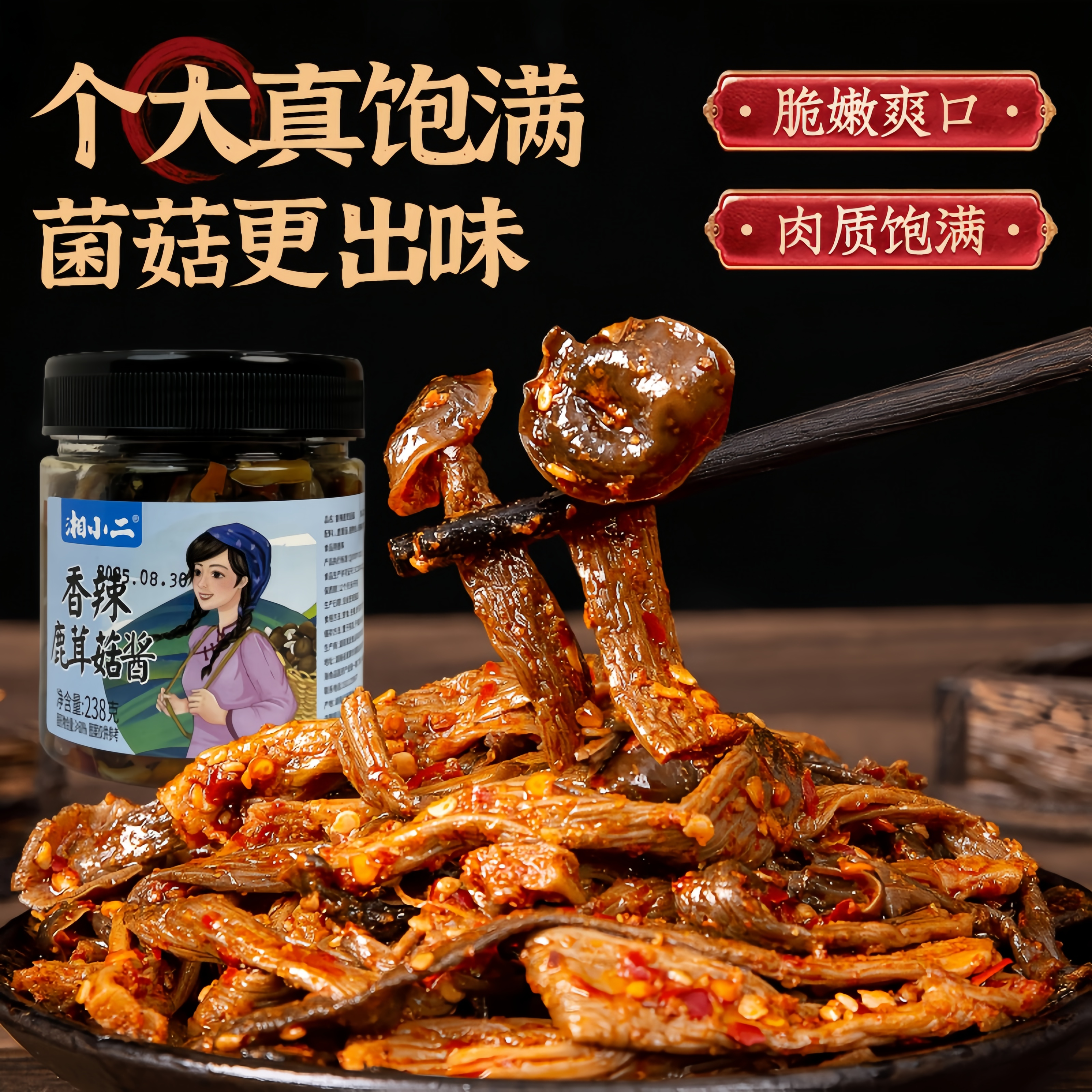 湖南特产香辣鹿茸菇酱238g,粮油调味/速食/干货/烘焙,下饭/拌饭酱/拌饭料,淘宝优惠券,粉丝福利购,淘宝优惠卷