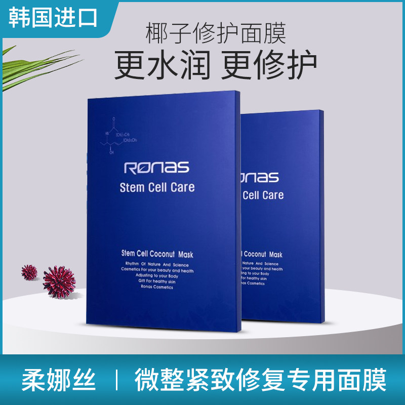 韩国原装细胞椰子纤维膜补水修复玻尿酸舒缓水光面膜贴5片