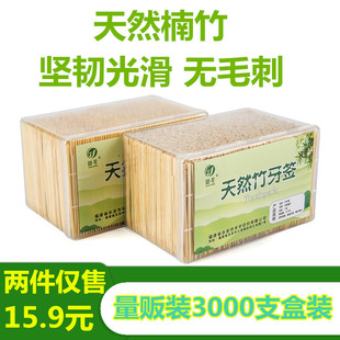高档盒装牙签一次性水果双头尖竹皮牙单头酒店饭店天然竹牙签家用