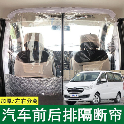 江淮瑞风M3专用M4M5隔离板隔断帘