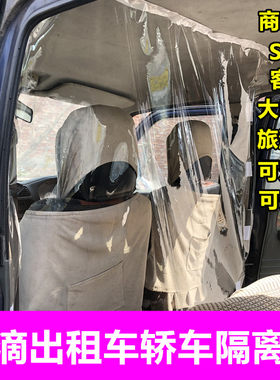 汽车隔离膜出租车防护膜驾驶隔断