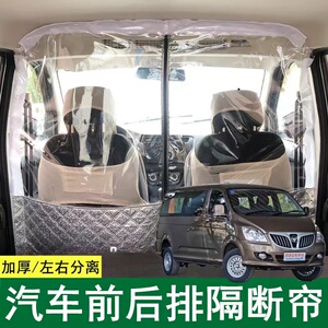 福田面包车前后排空调隔断帘