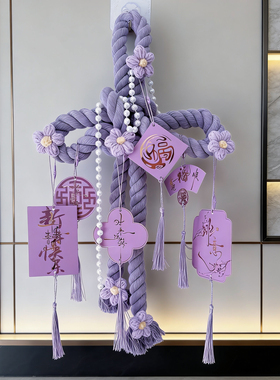 紫色挂件元旦春节门挂万字结福字挂饰新年喜庆装饰场景礼物ins