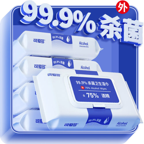 可爱多75度酒精消毒湿巾纸除菌杀菌学生儿童专用湿纸巾家用实惠装