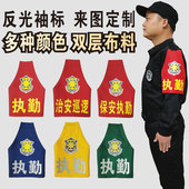 定制三角反光保安执勒袖 标定做物业治安巡逻队长消防员连肩红袖 章