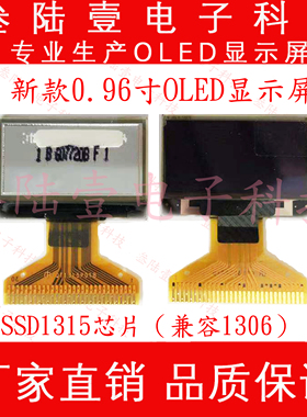 长期供应0.96寸OLED显示屏SSD1306控制器oled12864屏 IIC/SPI