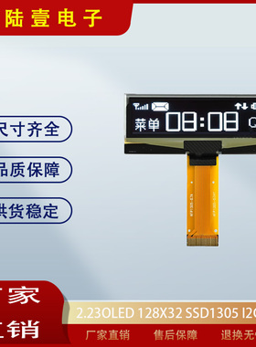 厂家供应2.23寸OLED显示屏ssd1305 12832液晶屏SSD1309