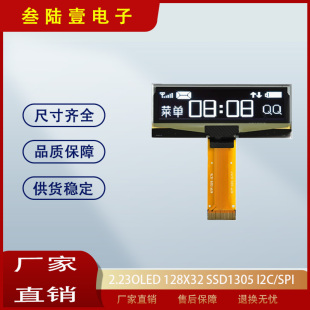 厂家供应2.23寸OLED显示屏ssd1305 12832液晶屏SSD1309