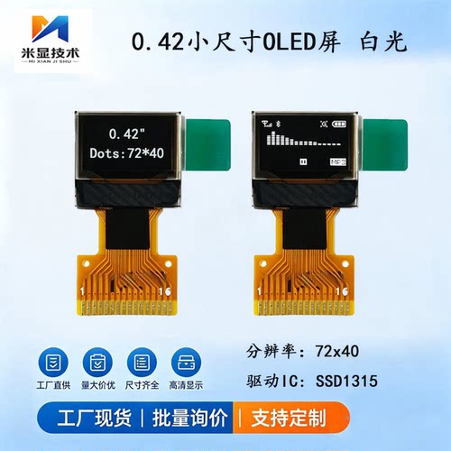 1315寸0.42寸OLED液晶显示屏